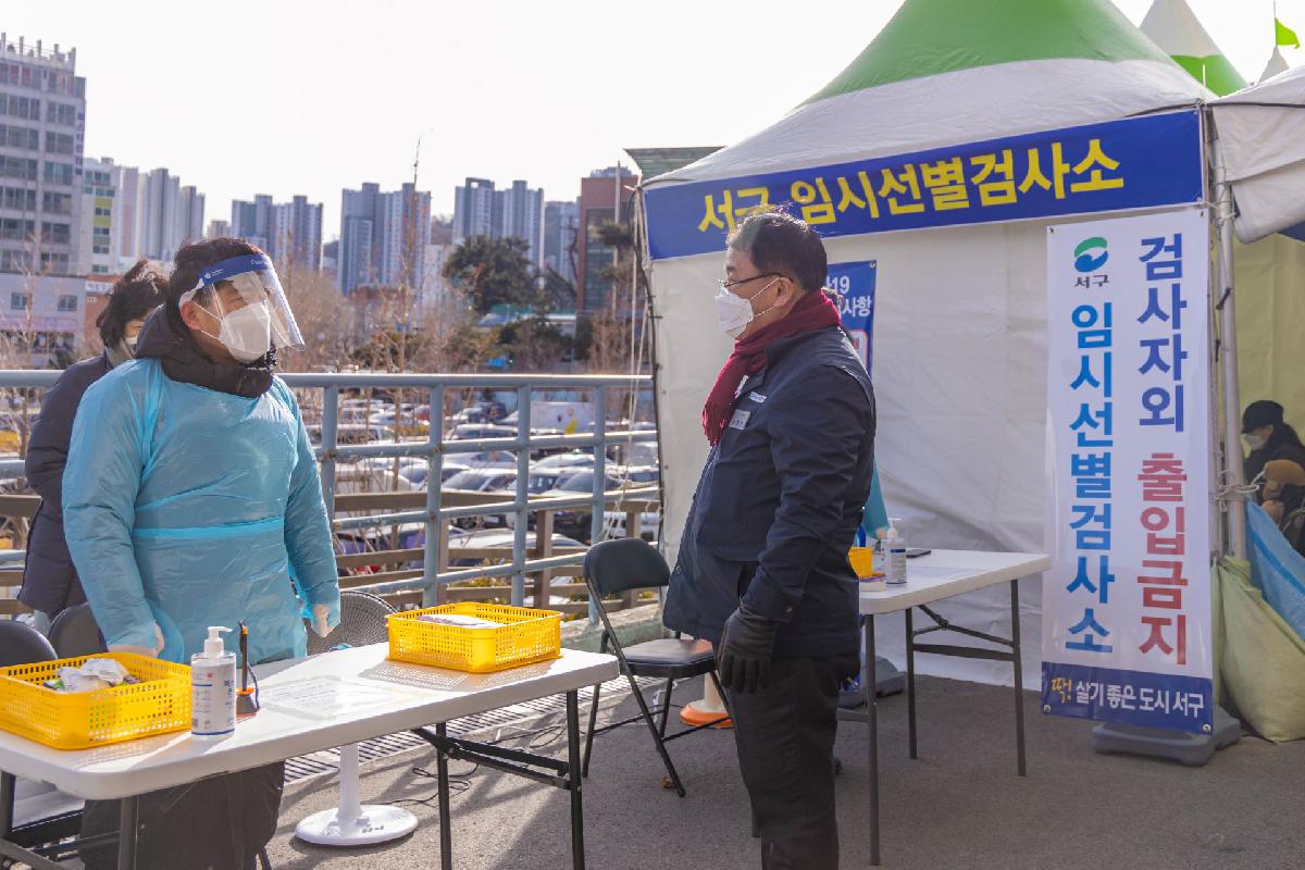 2021 서구 임시 선별 진료소