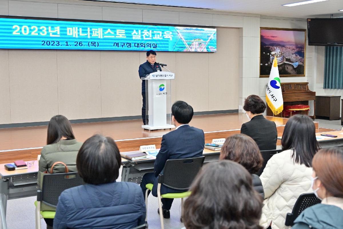 2023년 매니페스토 실천교육