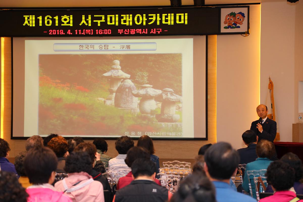 제161회 서구미래아카데미