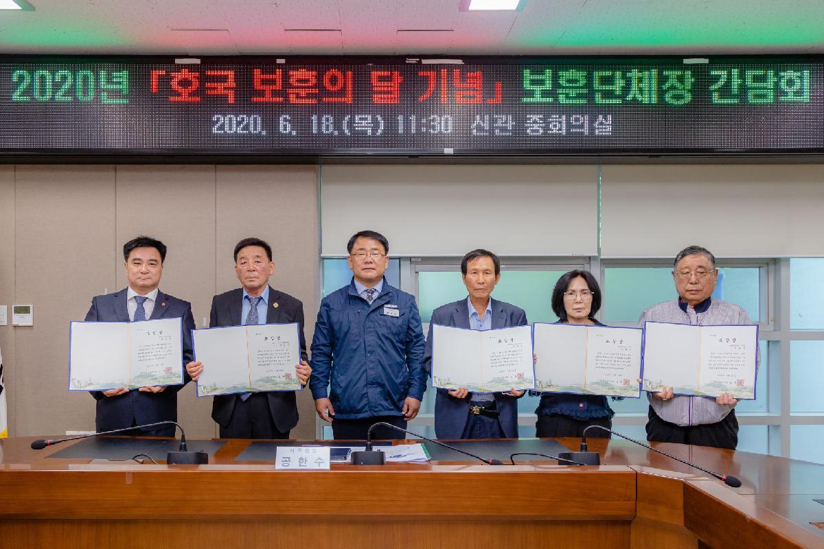2020 호국 보훈의 달 기념 보훈단체장 간담회