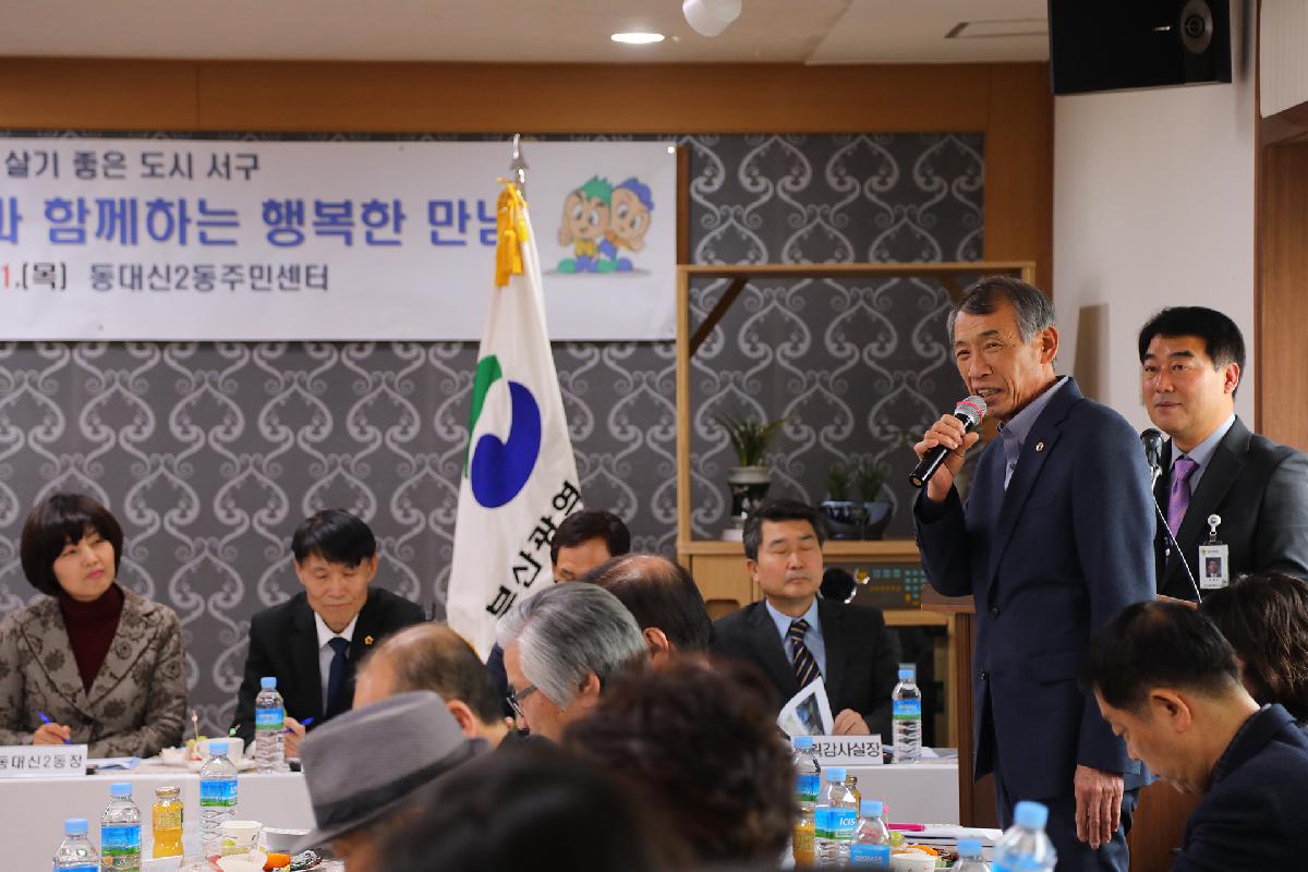 2019 구청장과 주민과의 대화_동대신2동