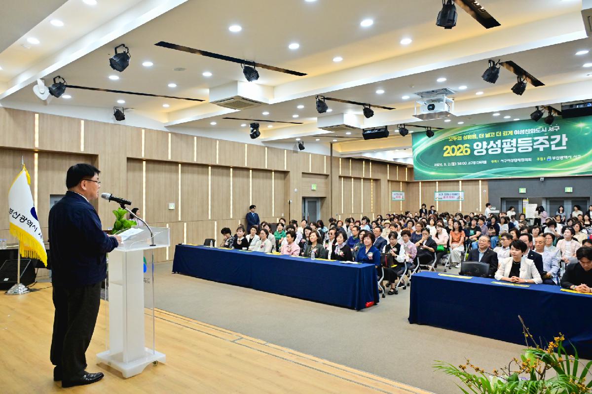 2026년 양성평등주간 기념행사