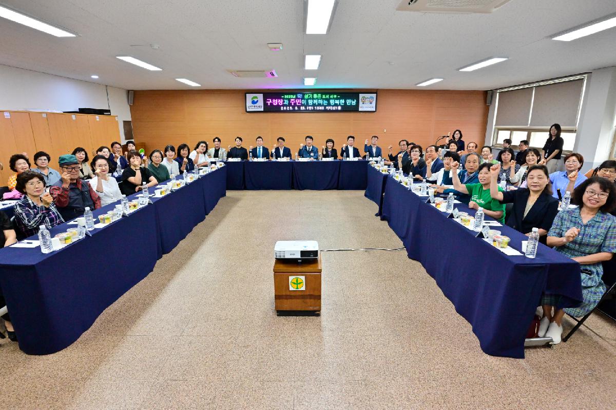 서대신1동 구청장과 주민이 함께하는 행복한 만남
