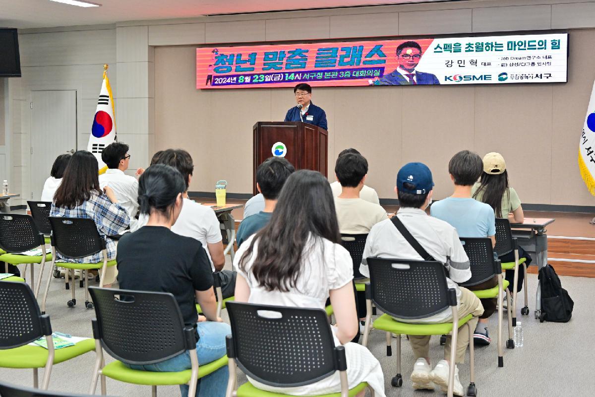 「2024년 청년 맞춤 클래스」 멘토 특강
