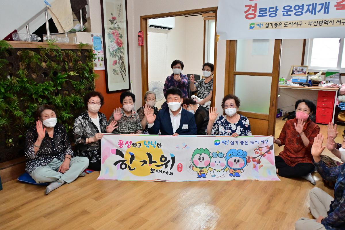 추석맞이 복지시설 방문