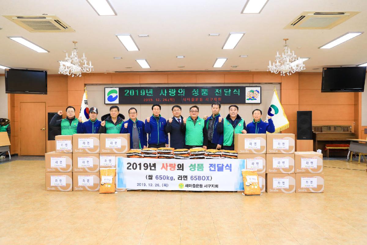 2019 사랑의 성품 전달식