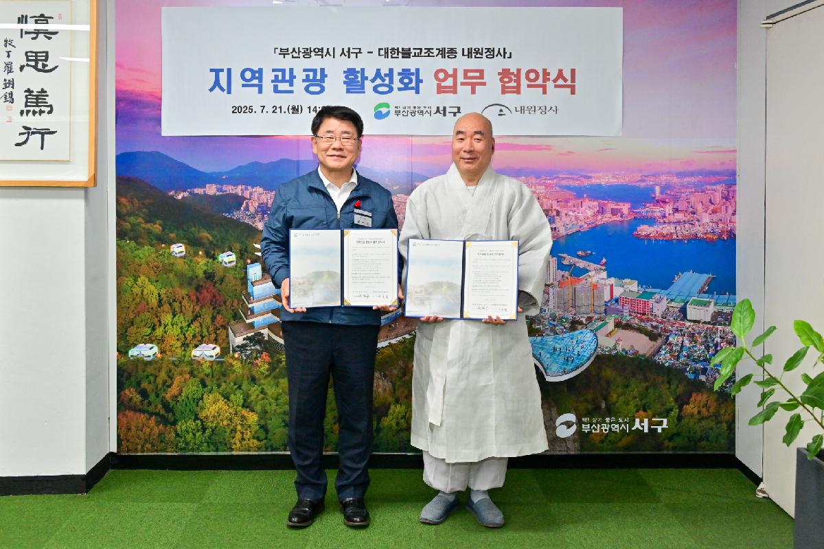 내원정사 지역관광 활성화 업무 협약식