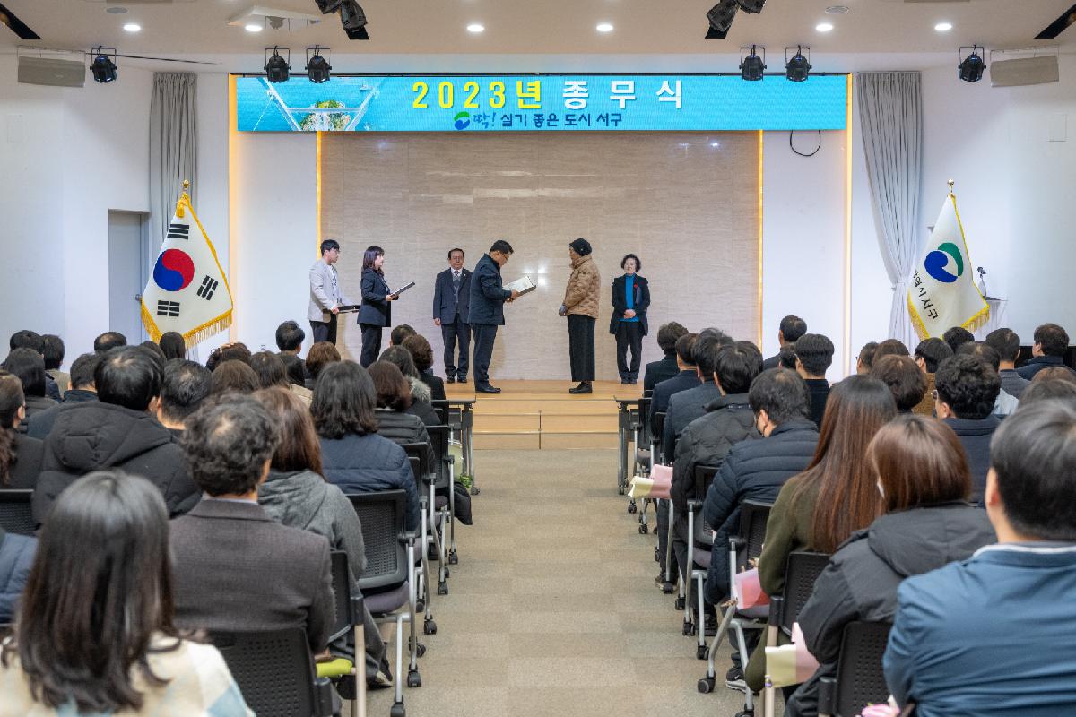 2023년 종무식