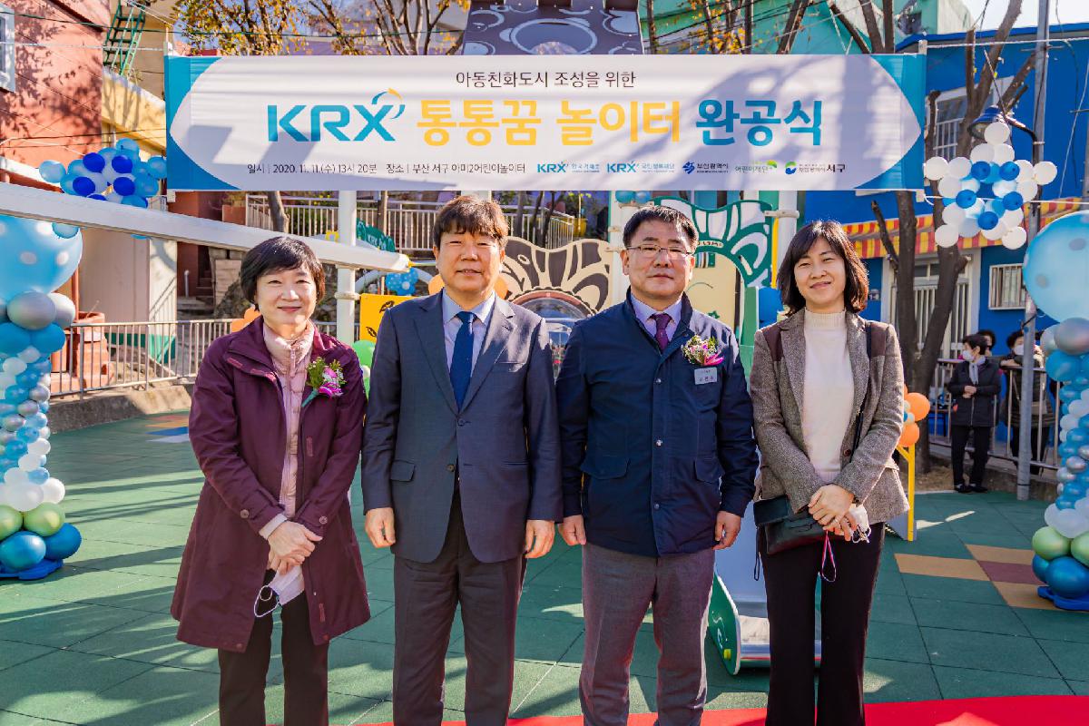 2020 아미동 KRX 통통꿈놀이터 준공식