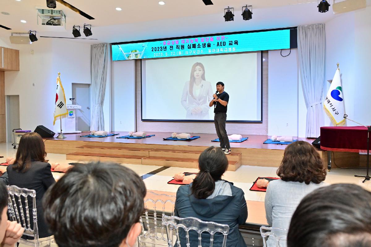 2023년 전 직원 심폐소생술·AED 교육