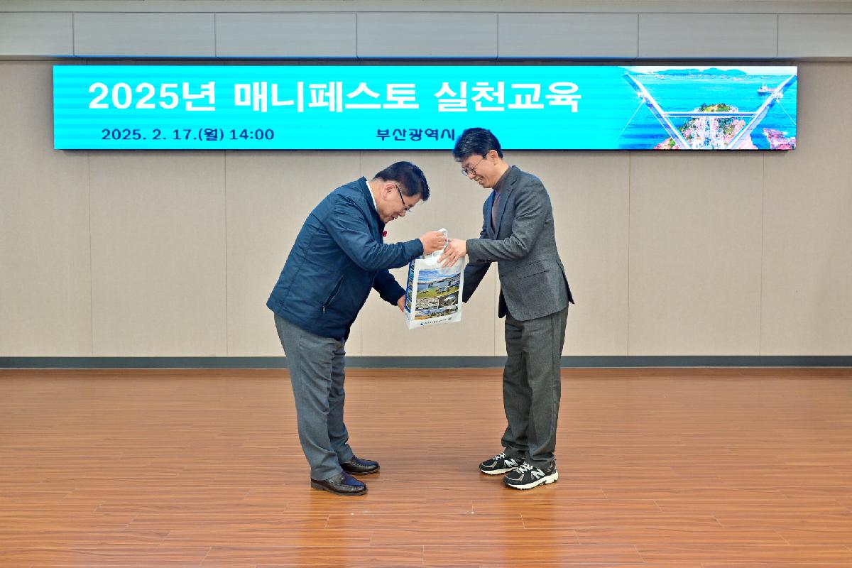 2025년 매니페스토 실천교육