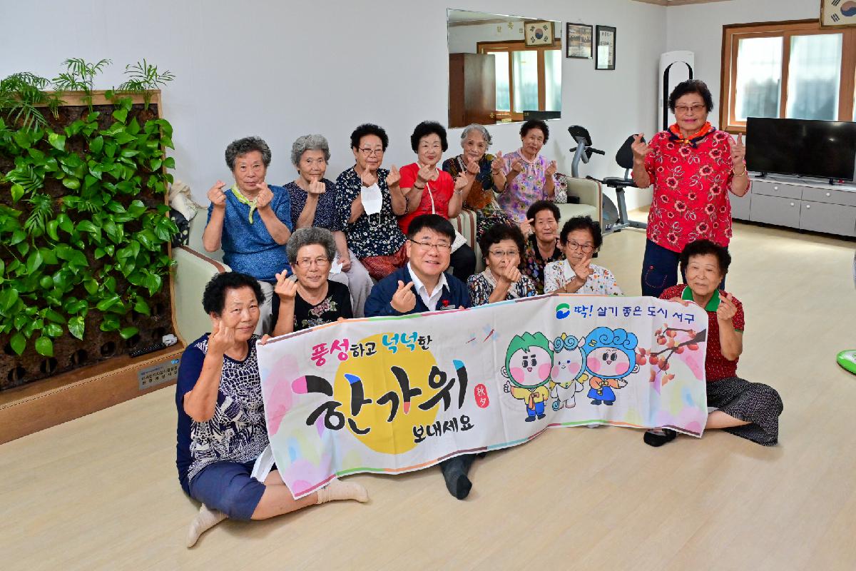 2024년 추석명절맞이 복지시설 방문
