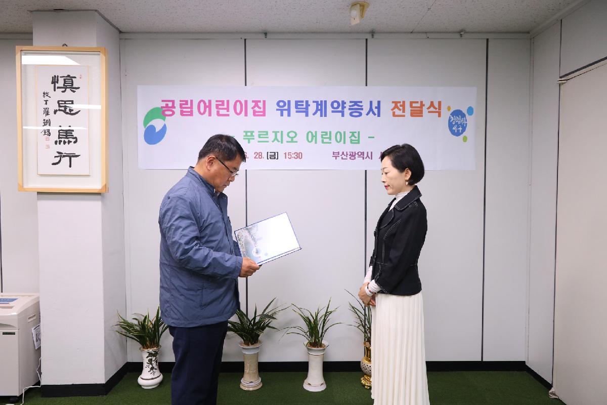 공립어린이집 위탁계약증서 전달식_푸르지오어린이집