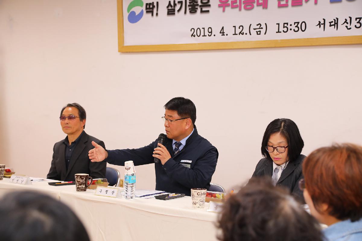 서대신3동 「딱 ! 살기 좋은 우리동네 만들기」 현장 소통의 장