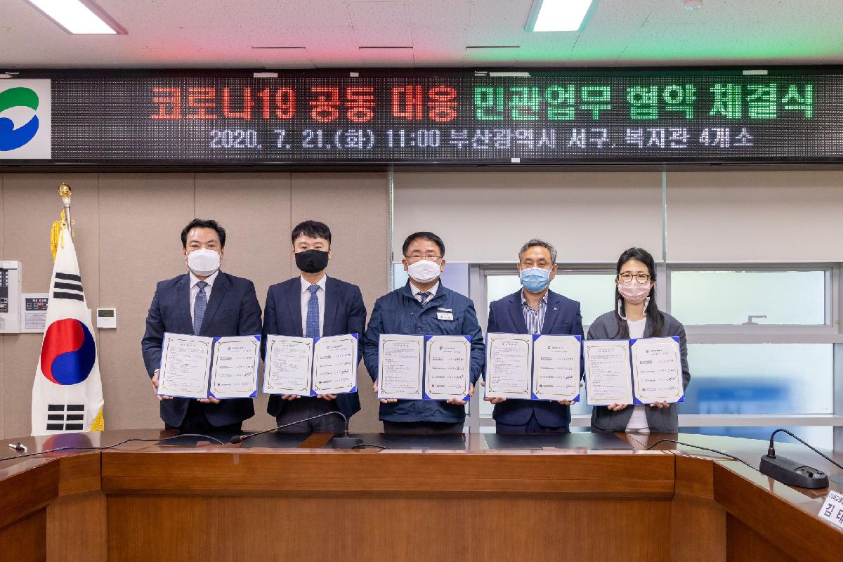2020 코로나19 공동 대응 민관업무 협약 체결식