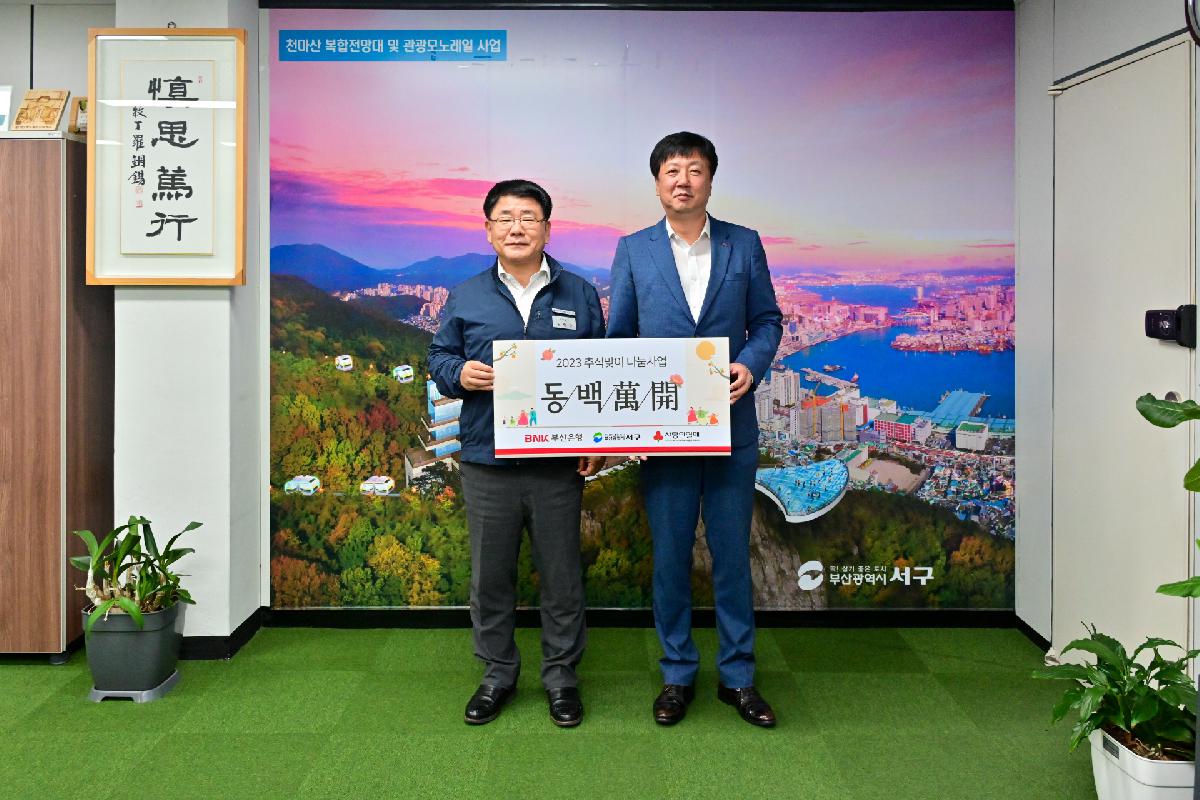 BNK금융그룹 추석맞이 성품 전달식