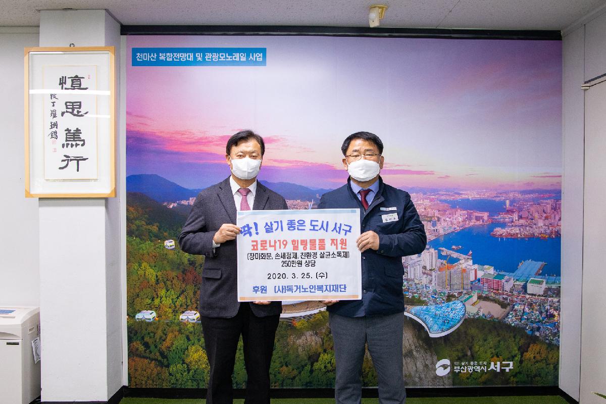 2020 독거노인복지재단 코로나19 힐링물품 지원