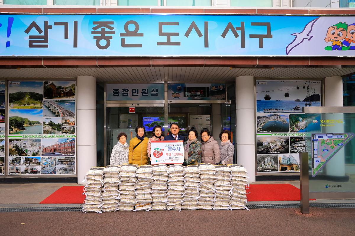 2020 희망2020 나눔캠페인 성품 전달식(문수사)