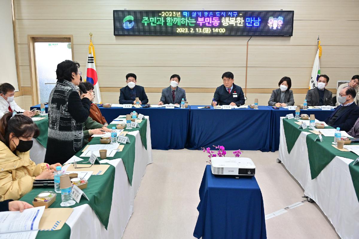 주민과 함께하는 부민동 행복한 만남
