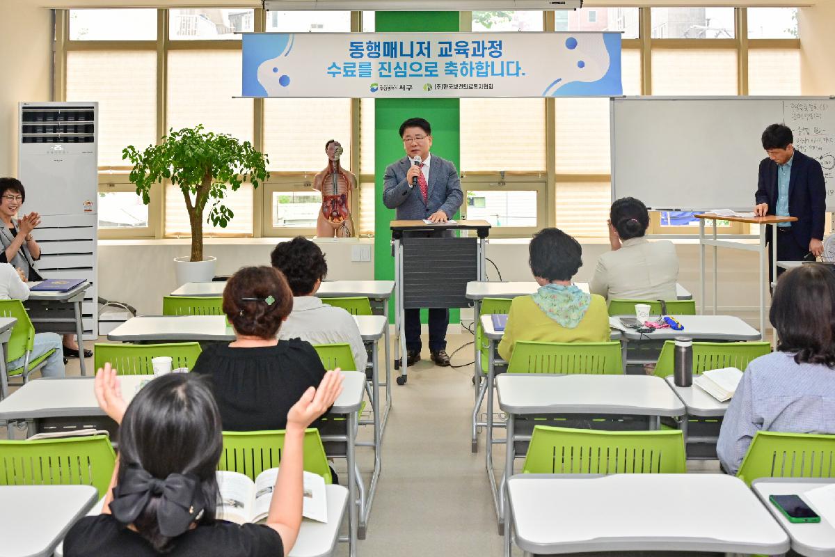 「부산 서구 병원 동행 매니저 양성 교육」 2기 수료식