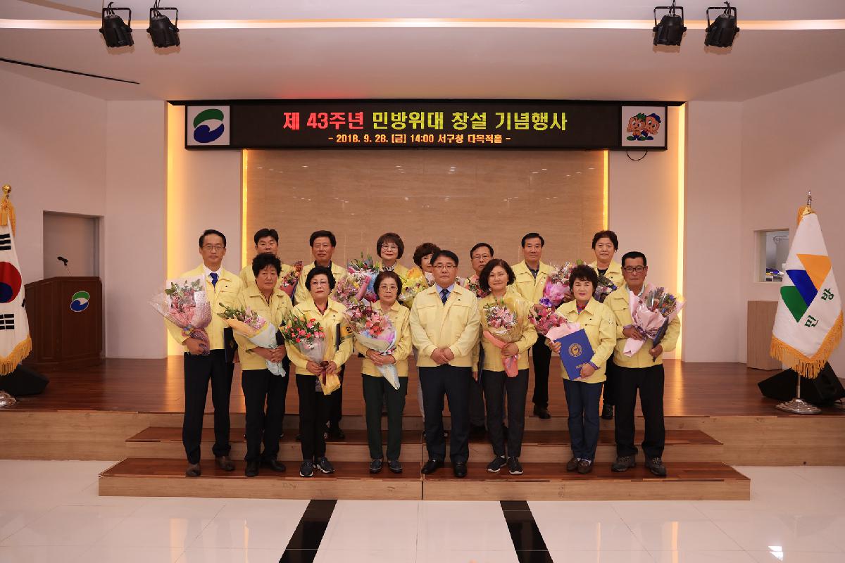제43주년 민방위대 창설 기념행사