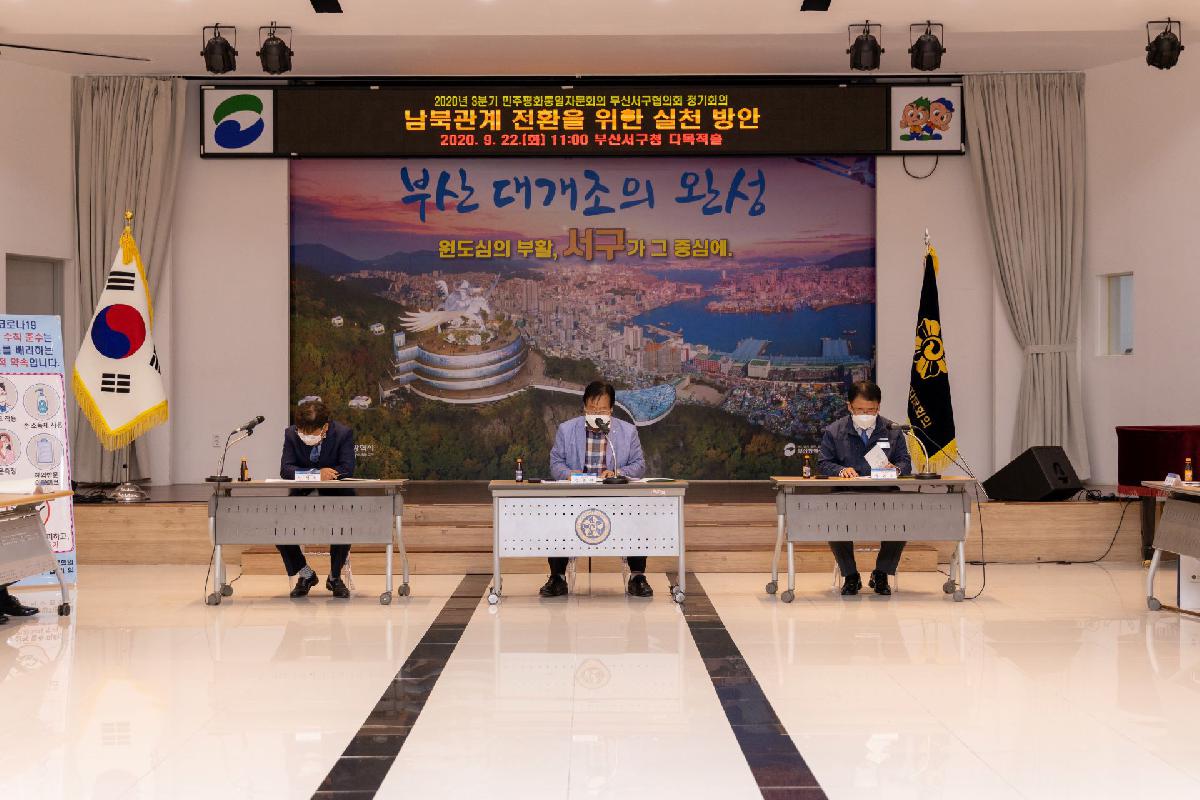 2020 민주평통 남북관계 전환을 위한 실천 방안