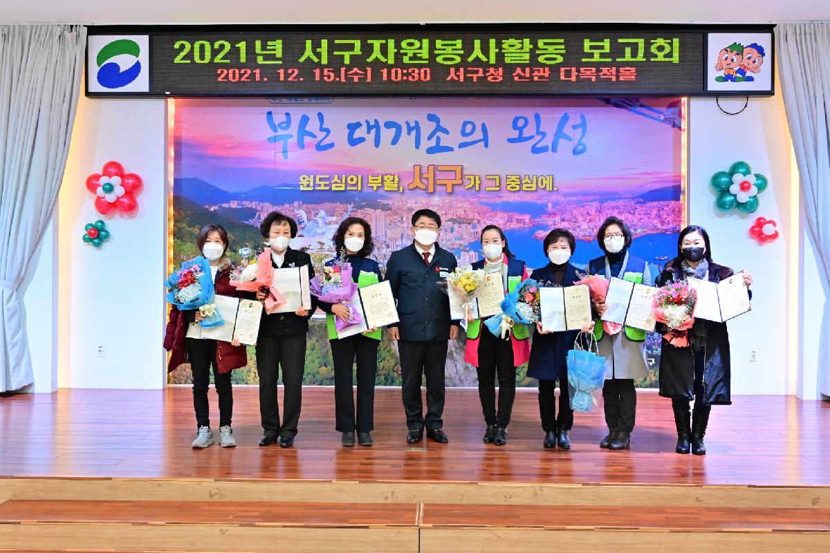 2021년 서구 자원봉사센터 활동 보고회