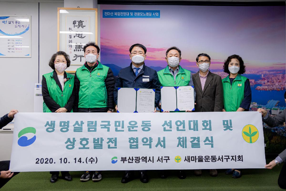 2020 생명살림국민운동 선언대회 및 상호발전 협약서 체결식