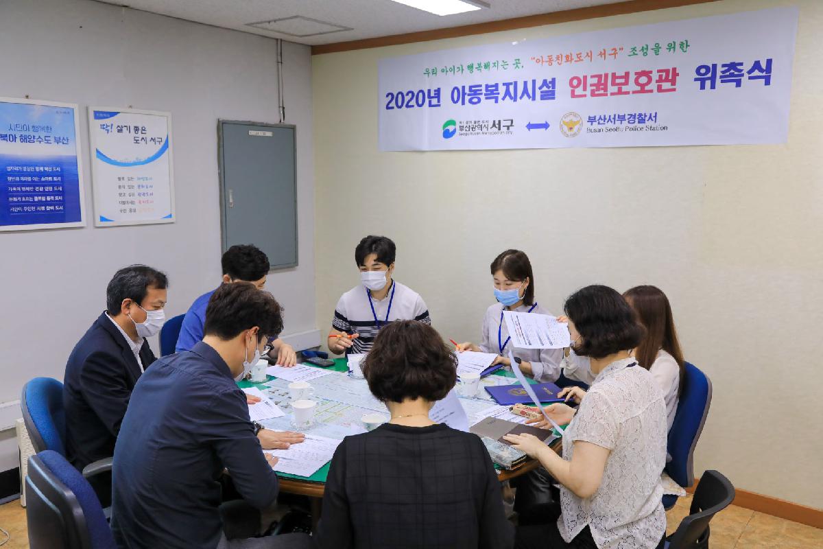 2020 아동복지시설 인권보호관 위촉식