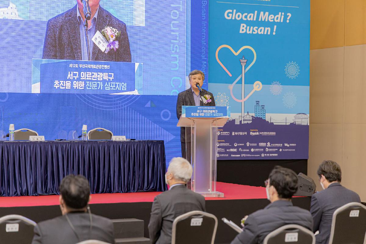 2020 서구 의료관광특구 추진을 위한 전문가 심포지엄