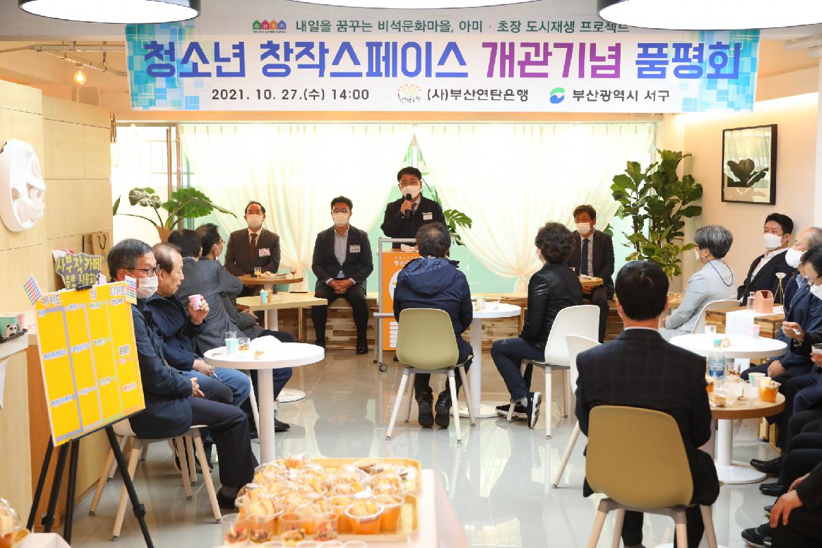 청소년 창작스페이스 개관기념 품평회