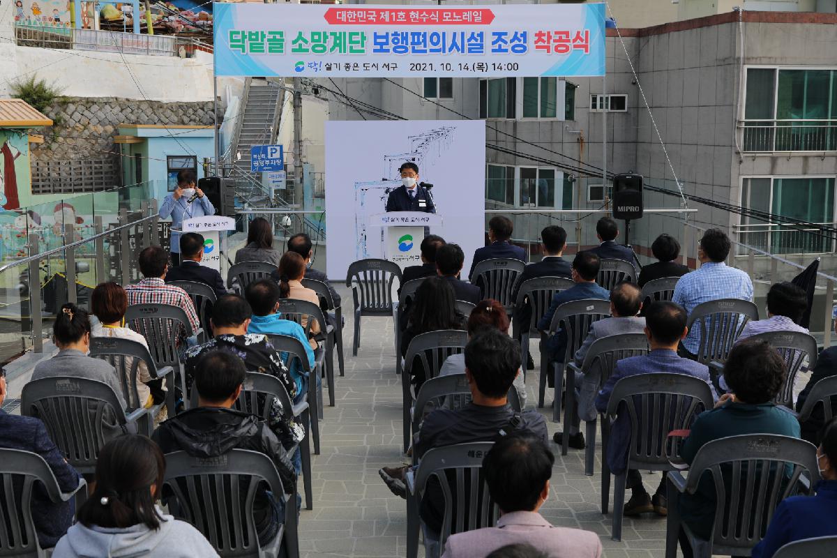닥밭골 소망계단 보행편의시설 조성 착공식