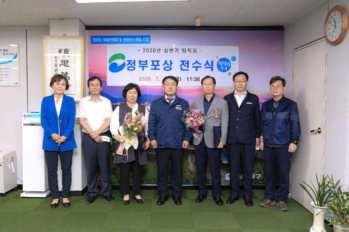 2020 상반기 퇴직자 정부포상 전수식