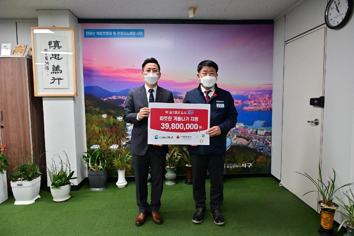 부산사회복지공동모금회 희망나눔캠페인 협조 및 성금 전달식