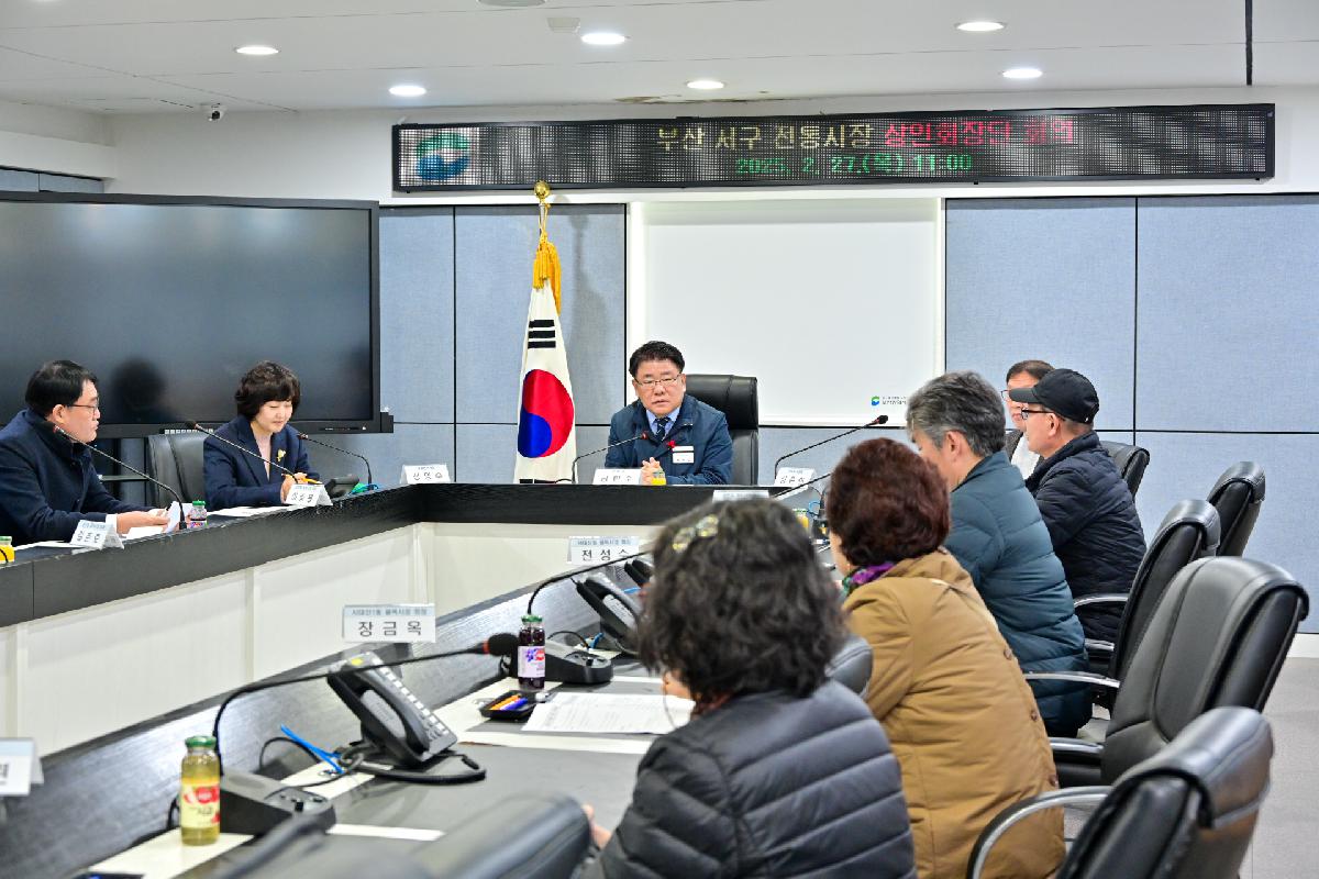 2025년 관내 전통시장 회장단 회의