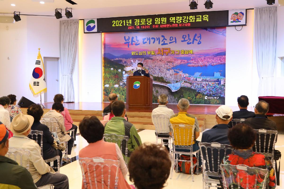 2021년 경로당 임원 역량강화교육 2조