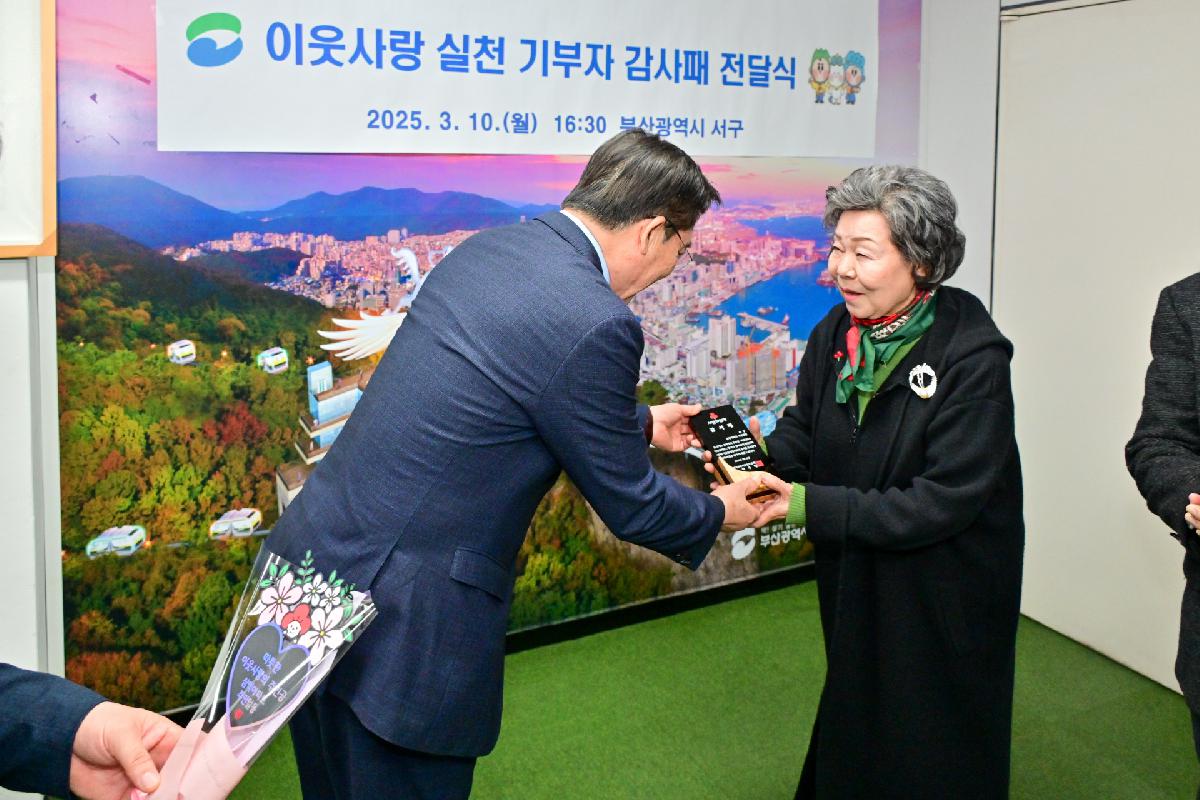 희망2025나눔캠페인 이웃사랑 실천 기부자 감사패 전달식