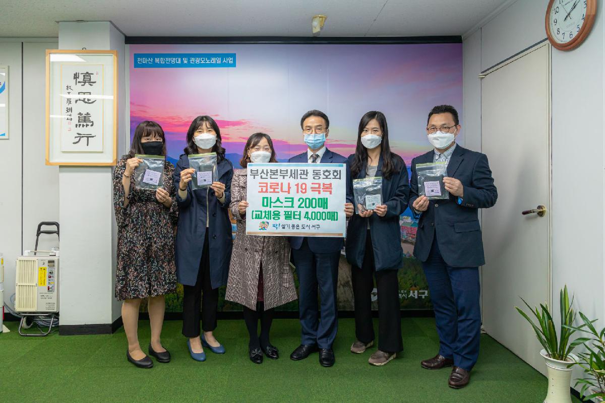 2020 부산본부세관 동호회 코로나19극복 마스크 200매(교체형필터 4000매) 전달식
