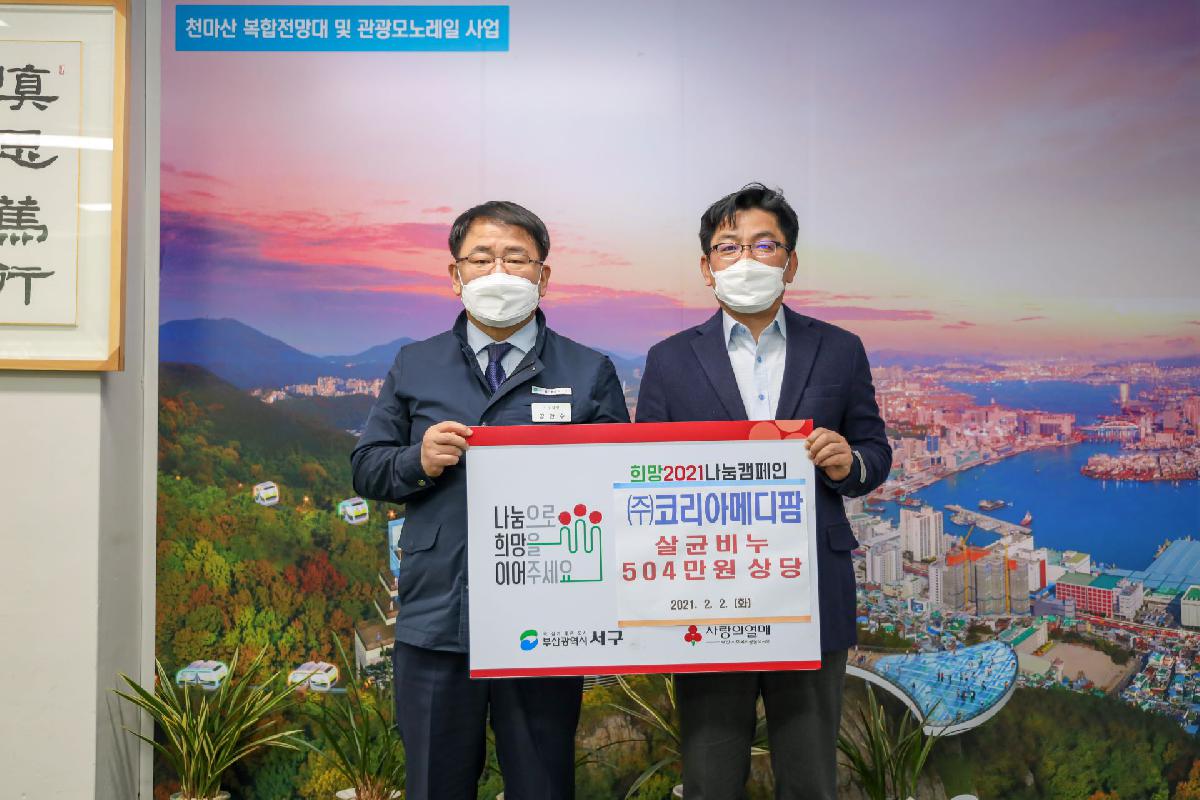 2021 (주)코리아메디팜 전달식