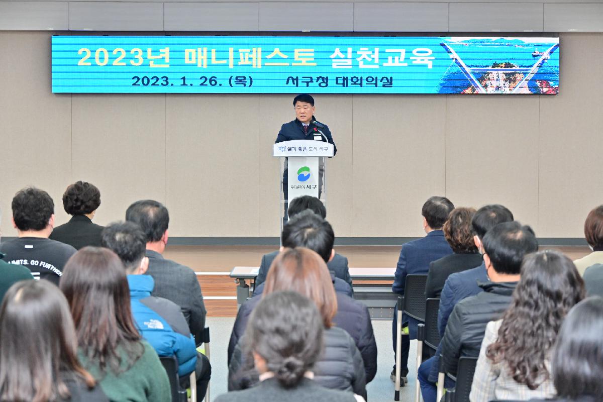 2023년 매니페스토 실천교육