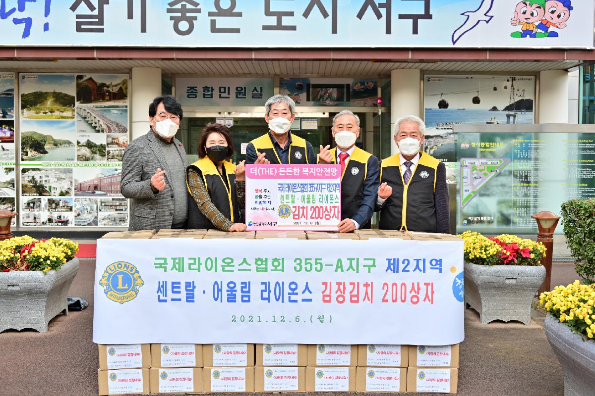 센트랄·어울림 라이온스 김장김치 성품 전달식