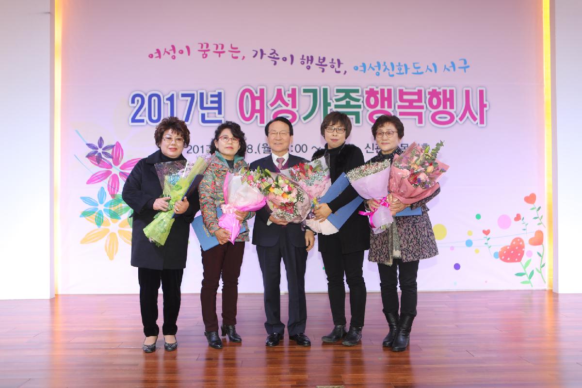 2017년 여성가족행복행사