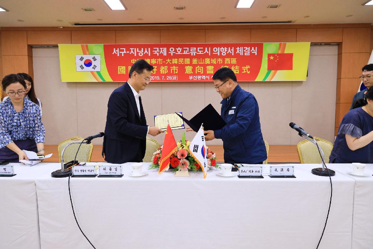 부산서구-중국 지닝시 우호협력 의향서 교환식