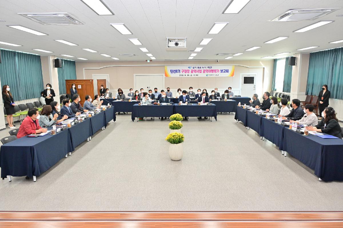 민선8기 구청장 공약사업 공약이행평가단 보고회