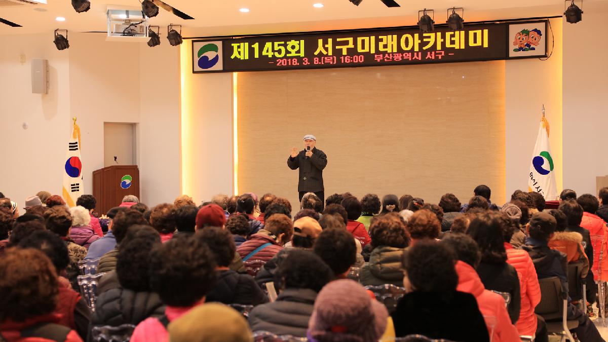 145회 서구미래아카데미_김도향