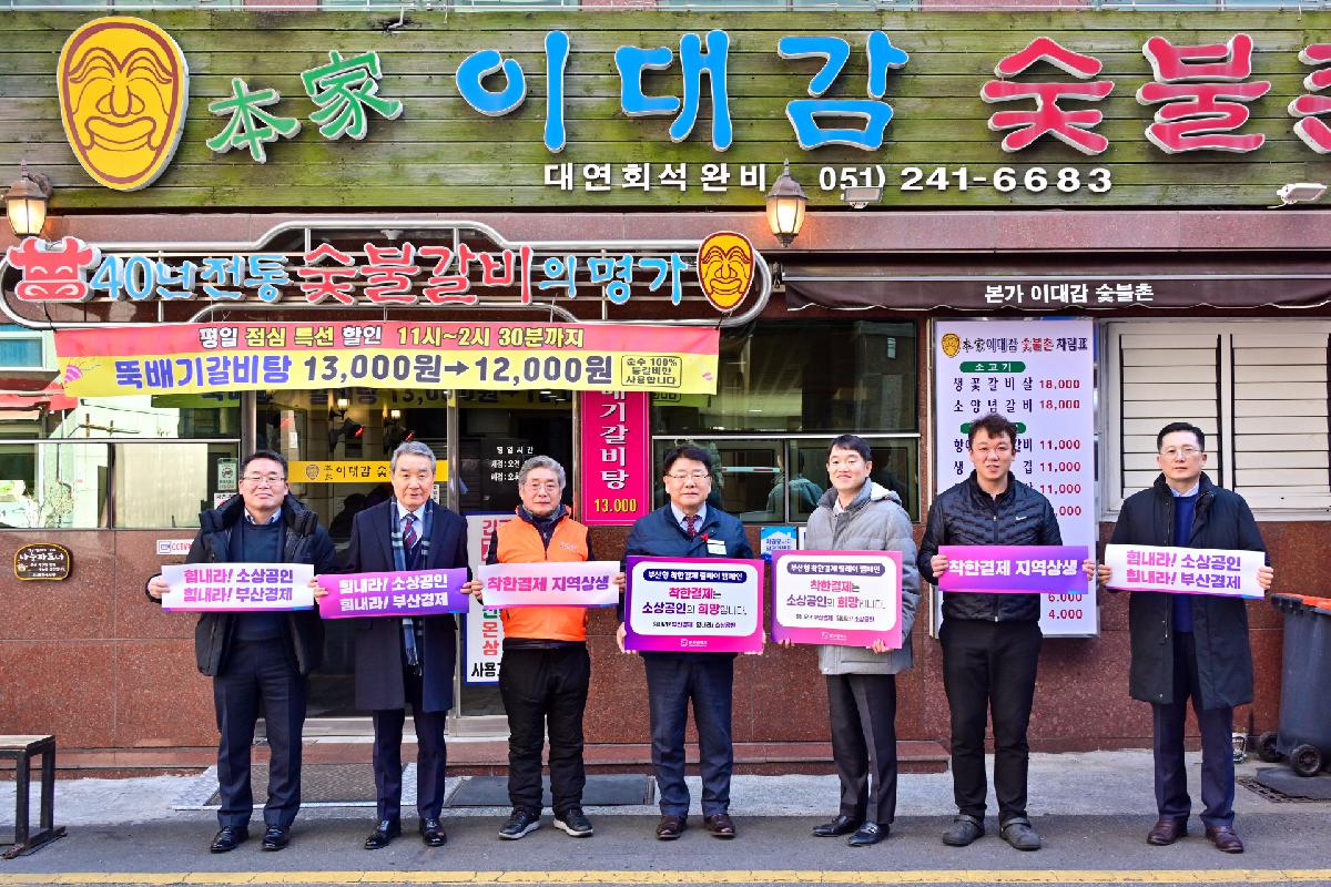 부산형 착한결제 릴레이 캠페인