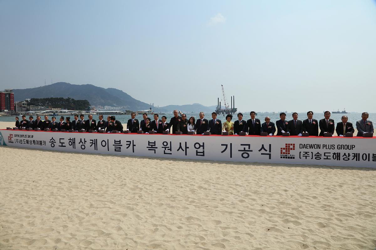 송도해상케이블카 기공식