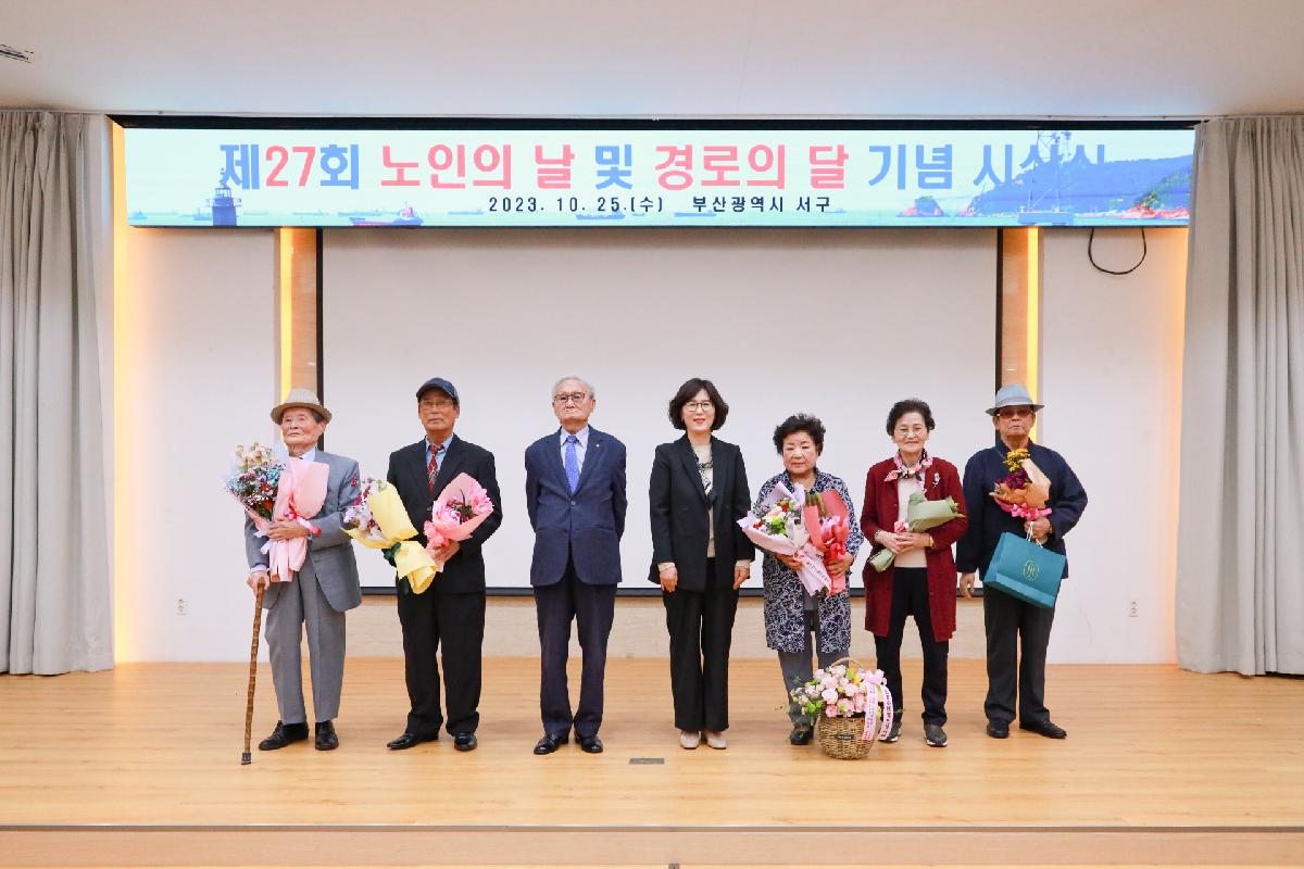 제27회 노인의 날 및 경로의 달 맞이 기념 시상식