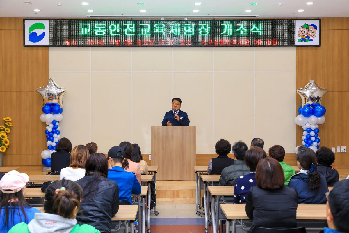 2019 서구 장애인복지관 어린이교통안전체험장 조성 준공식