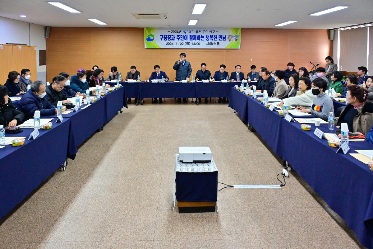 서대신1동 구청장과 주민이 함께하는 행복한 만남